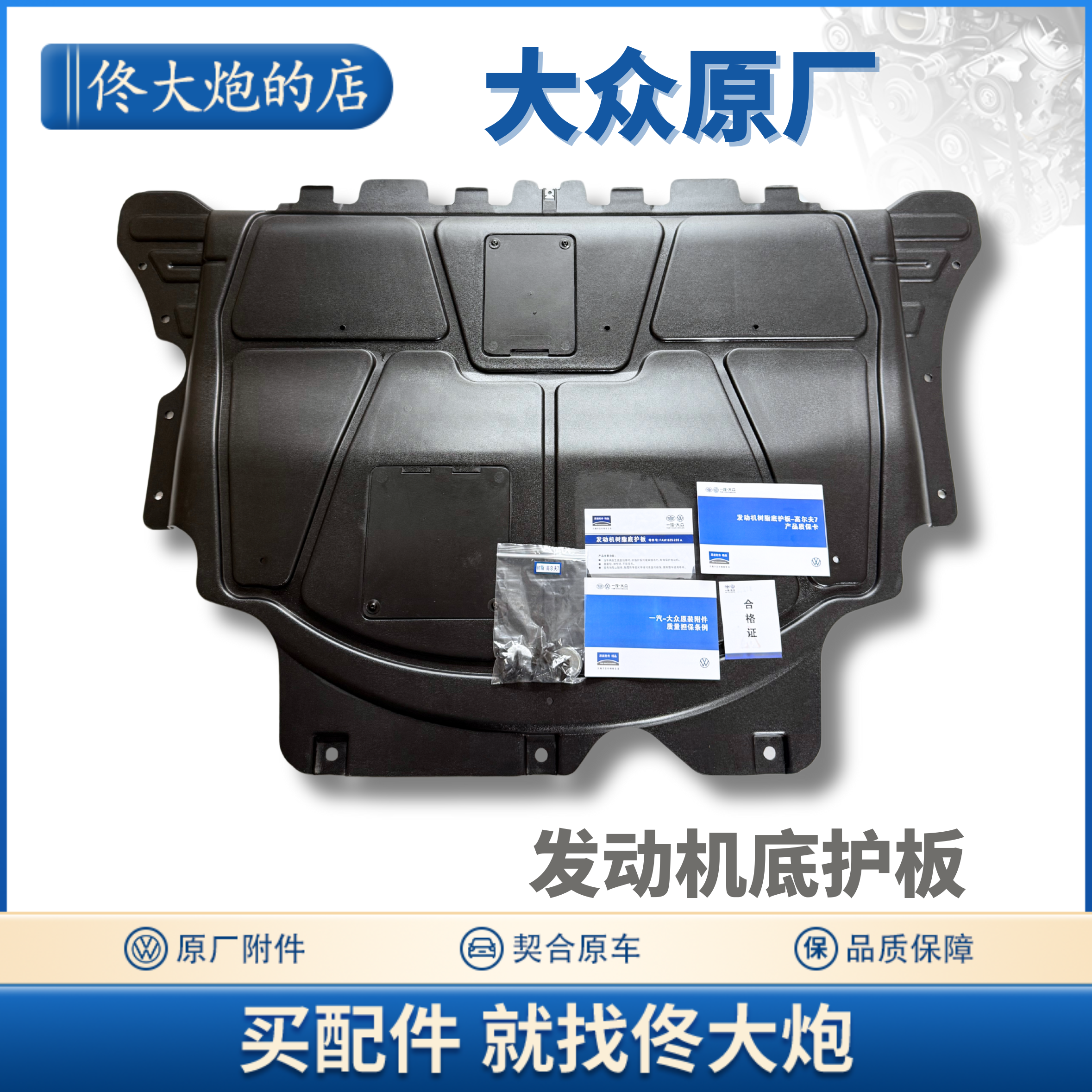 探岳影捷达VS57速腾迈腾CC宝来高尔夫78原厂树脂发动机底盘下护板