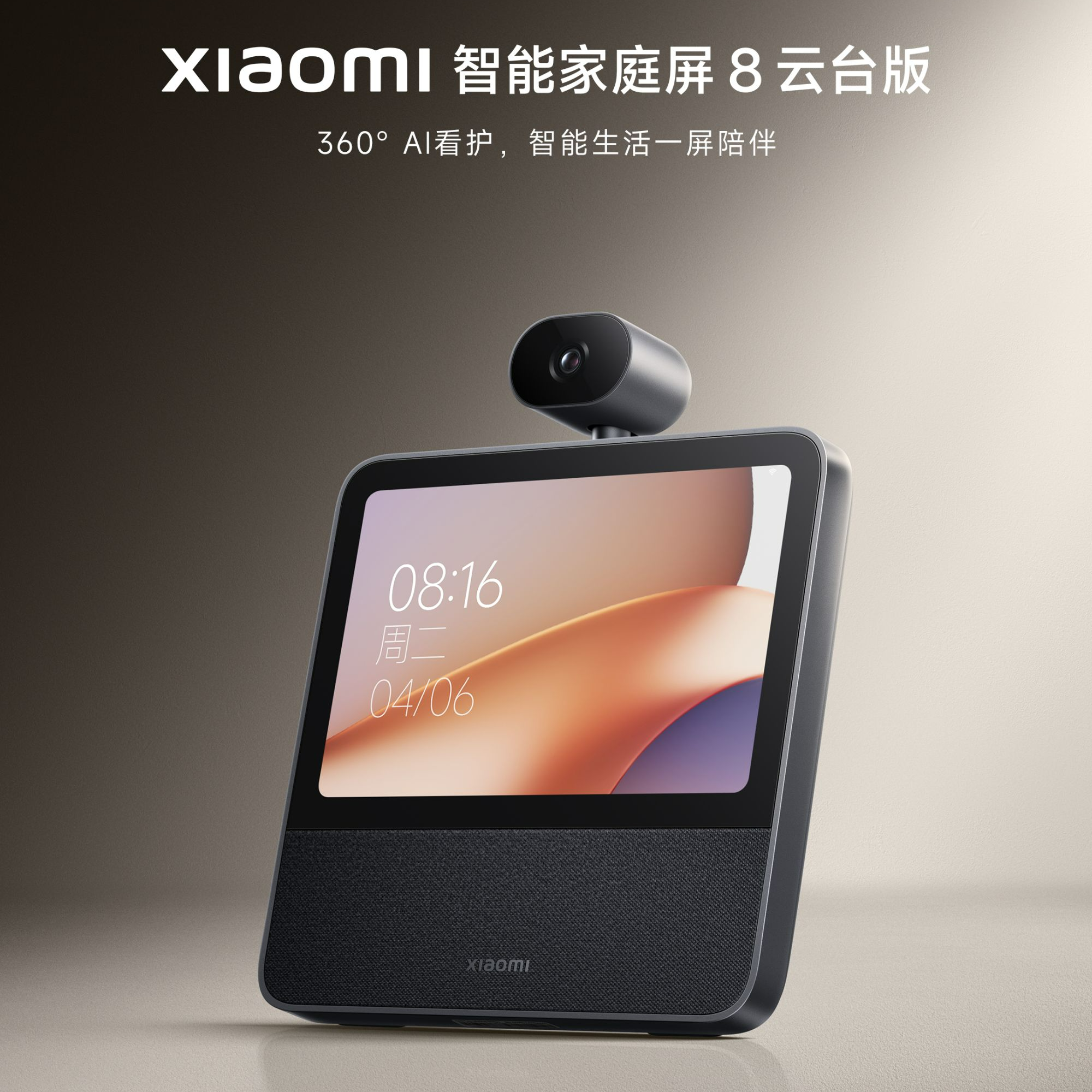 Xiaomi智能家庭屏 8 云台版 小米智能音箱家庭监控摄像头远程看护