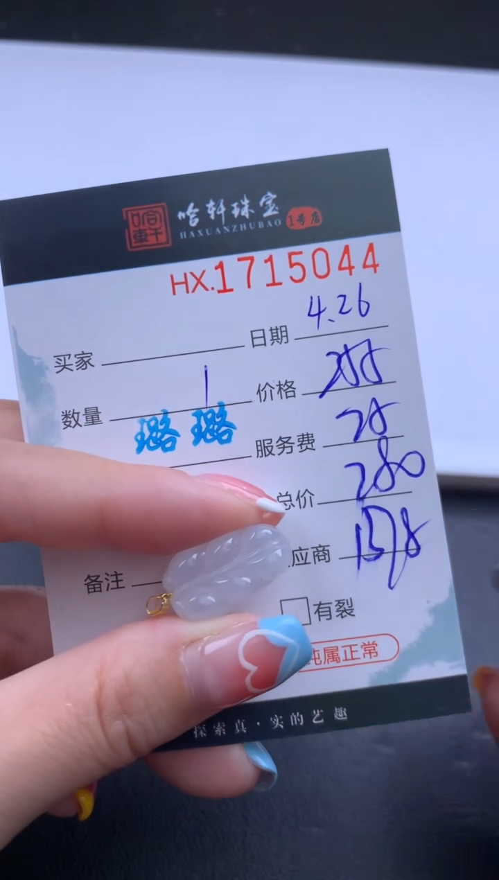 翡翠挂件未镶嵌哈轩 挂件1