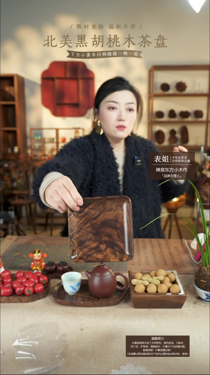 北美黑胡桃木茶盘762微瑕