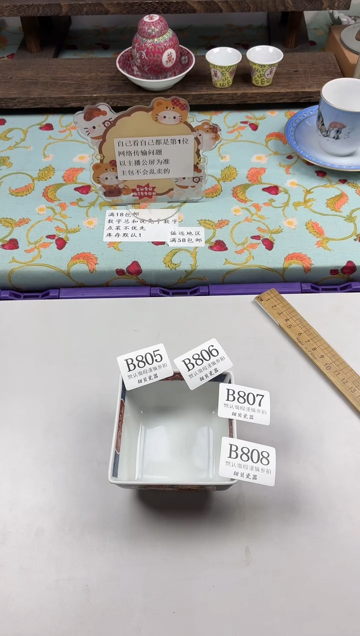 瓷片琼*姐                B808