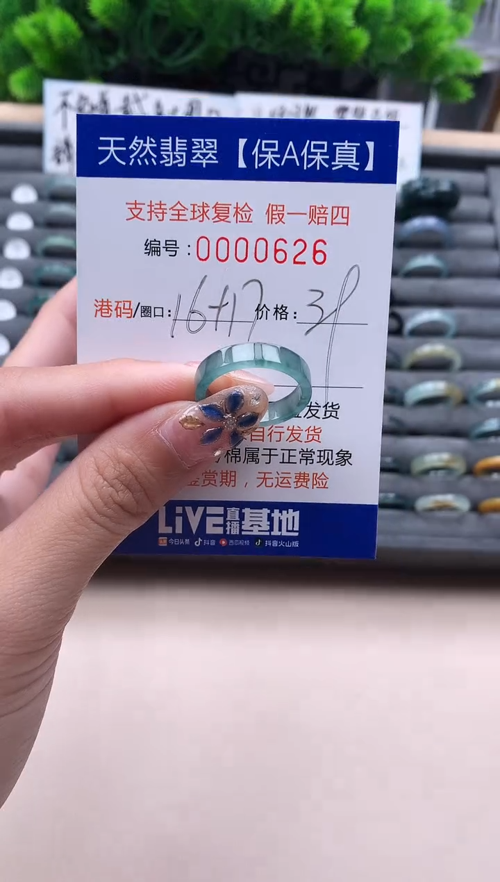 未镶嵌戒指翡翠  626