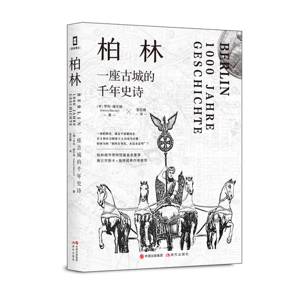 T柏林:一座古城的千年史诗