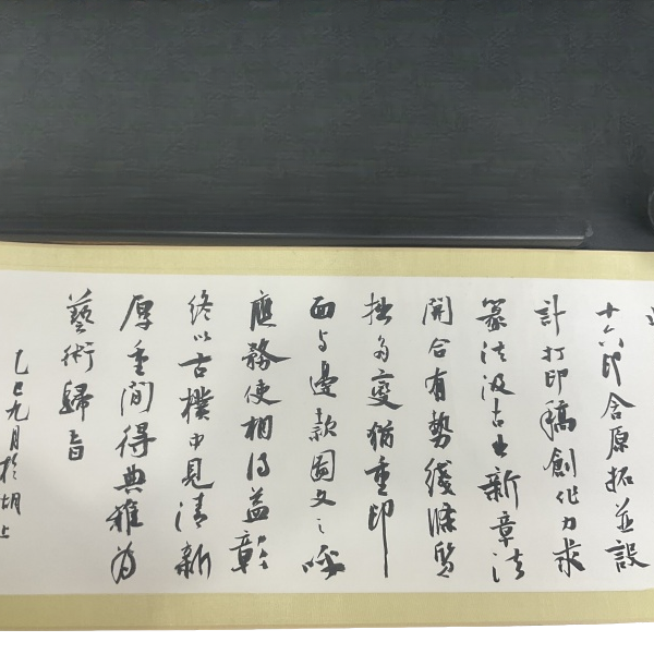 印屏汤忠辉YP301319B手卷应知不染心题字此卷集余近期