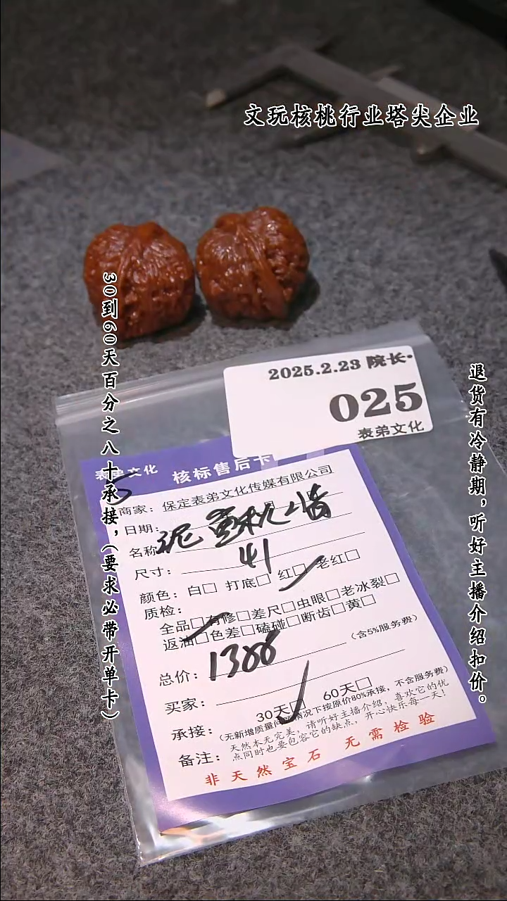 【闪购商品】文玩核桃把件025泥鳅背