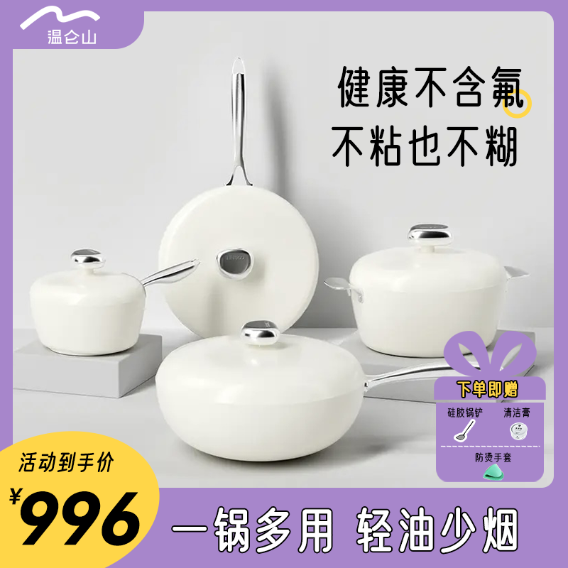 温仑山【直播间】鹅卵石不粘锅锅具套装炒锅+煎锅+汤锅+奶锅4件套