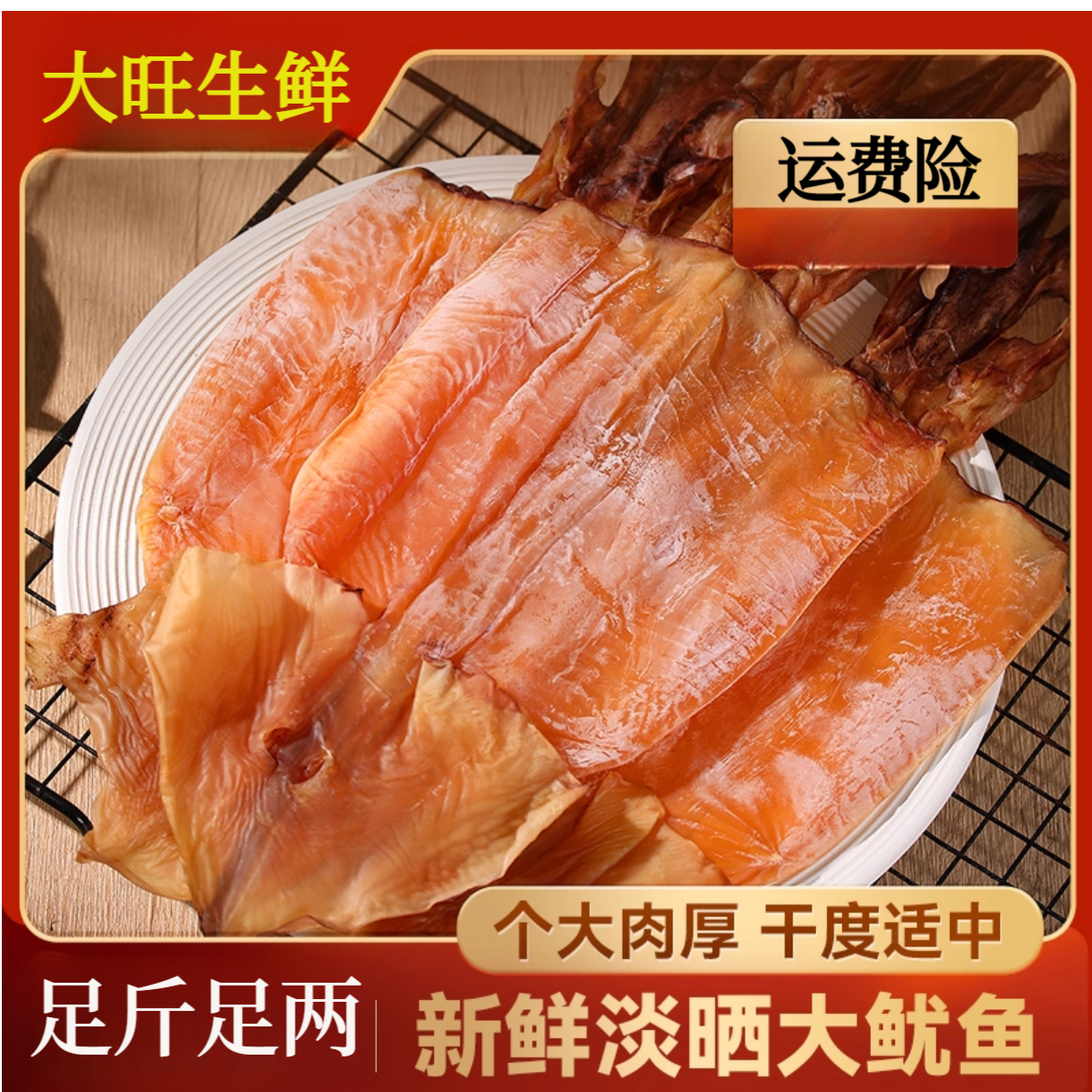 深海特大号鱿鱼干海鲜干货水发铁板尤鱼片淡干烧烤炒菜煲汤打火锅