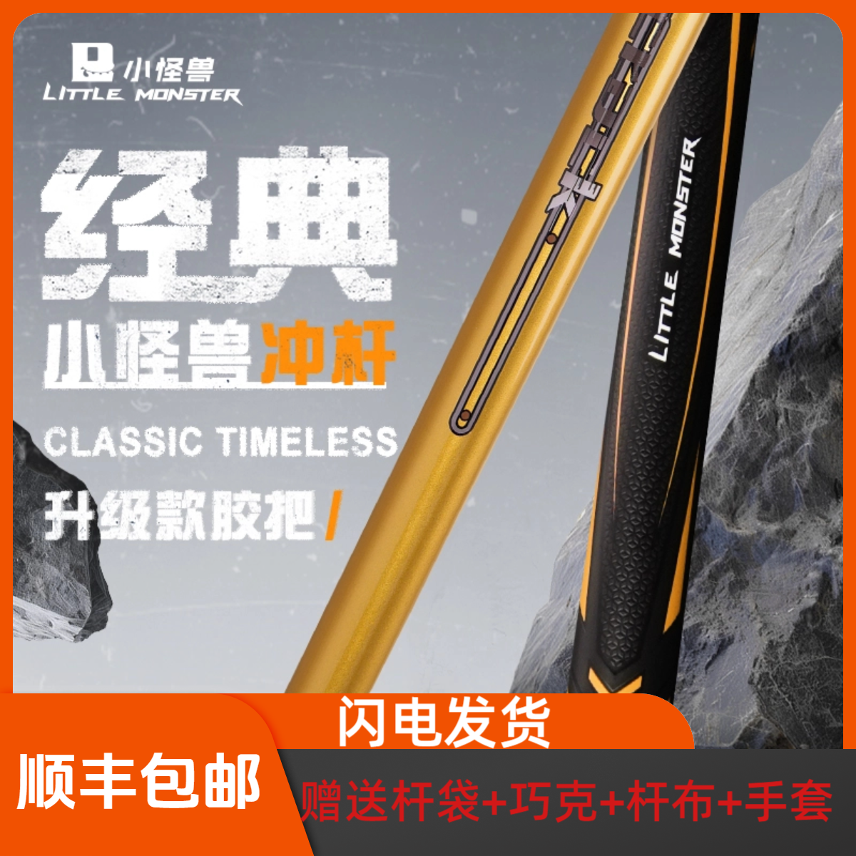 小怪兽经典升级款黑科技碳纤维跳黑八炸球小怪兽冲杆台球