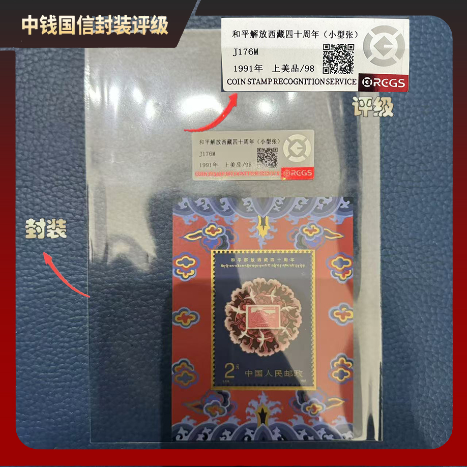和平解放西藏小型张