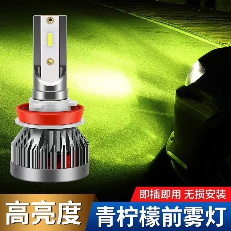 汇光猫led雾灯 汽车LED雾灯网红款 青柠檬 黄金光 无损安装