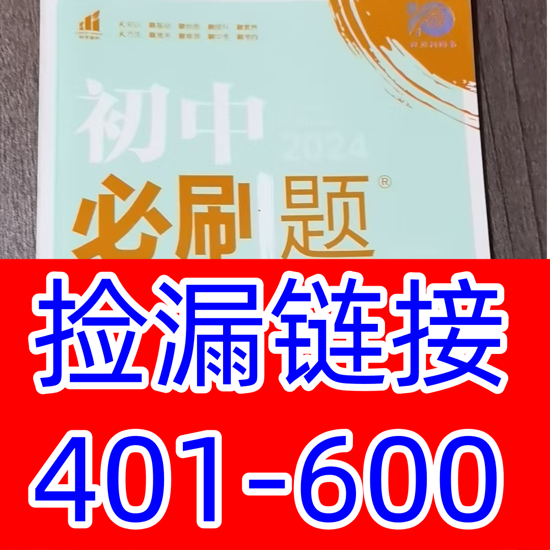 95正版福利图书捡漏小学初中教辅经典名著课内外必读中学英语作文
