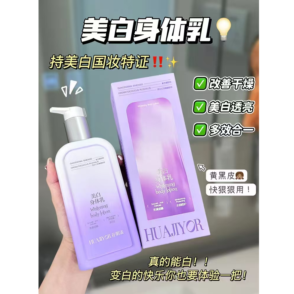 美白慵懒周末香氛身体乳改善干燥白皙透亮保湿清润水润轻盈易吸收