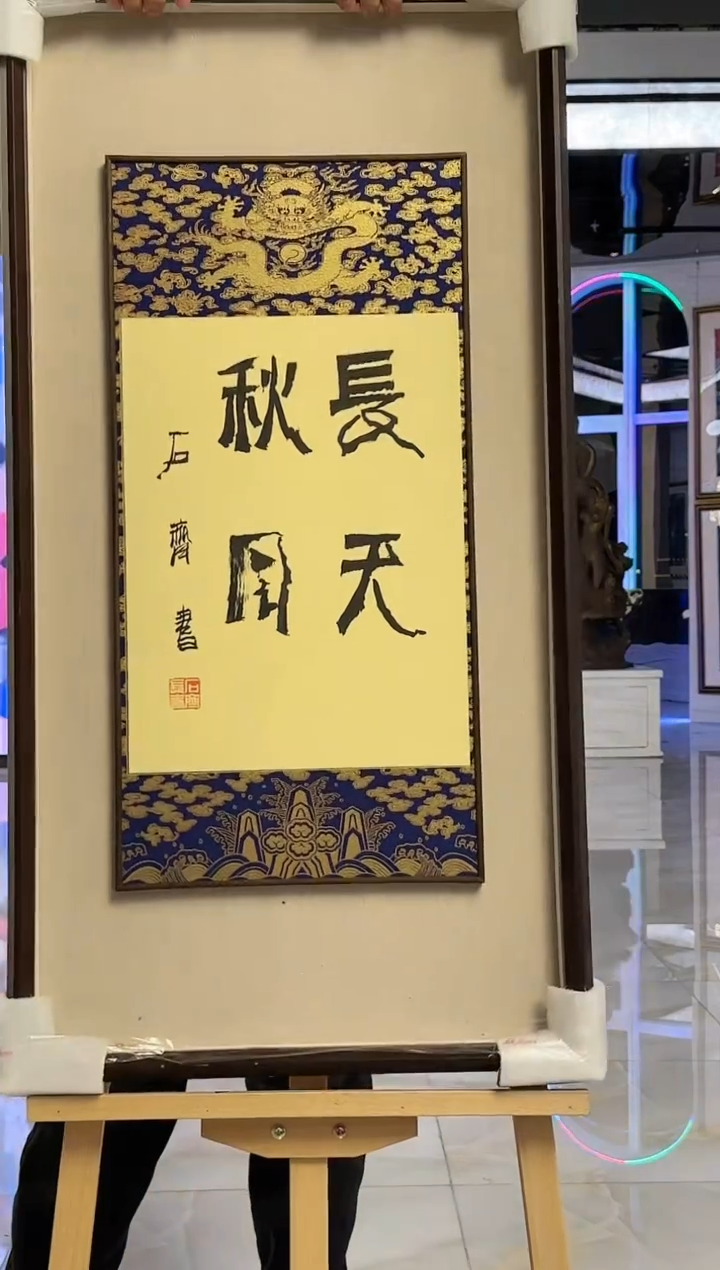 【闪购商品】石老师（齐）书法作品