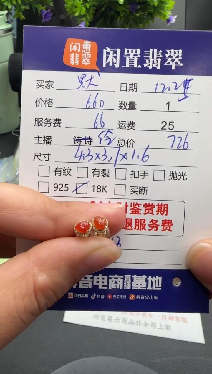 18K金镶嵌翡翠耳饰默*翡翠耳饰