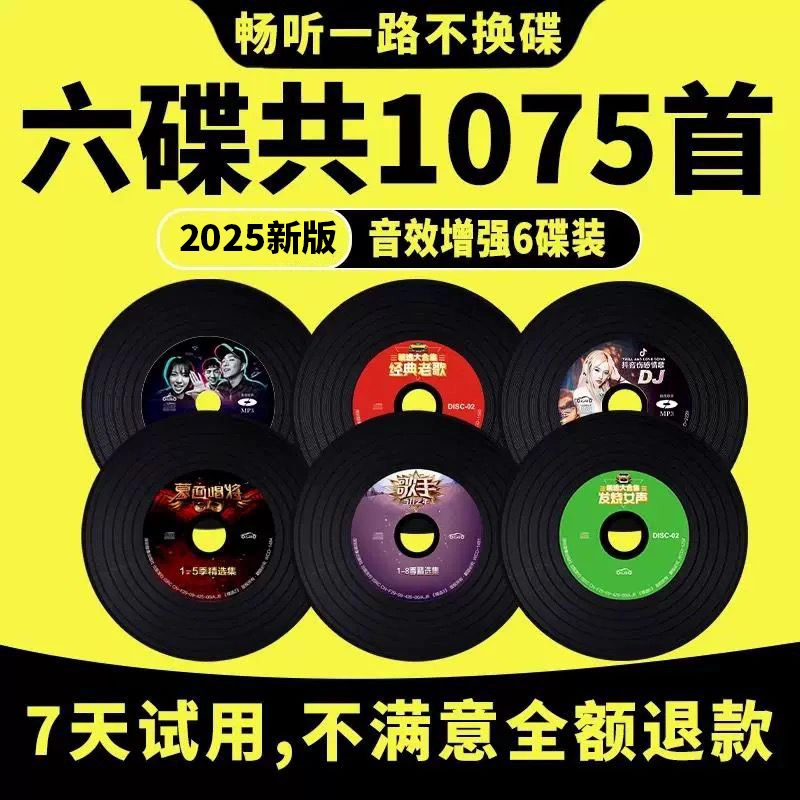 汽车载cd光碟盘无损音质碟片音乐精选发烧cd碟流行dj老歌DVD光盘