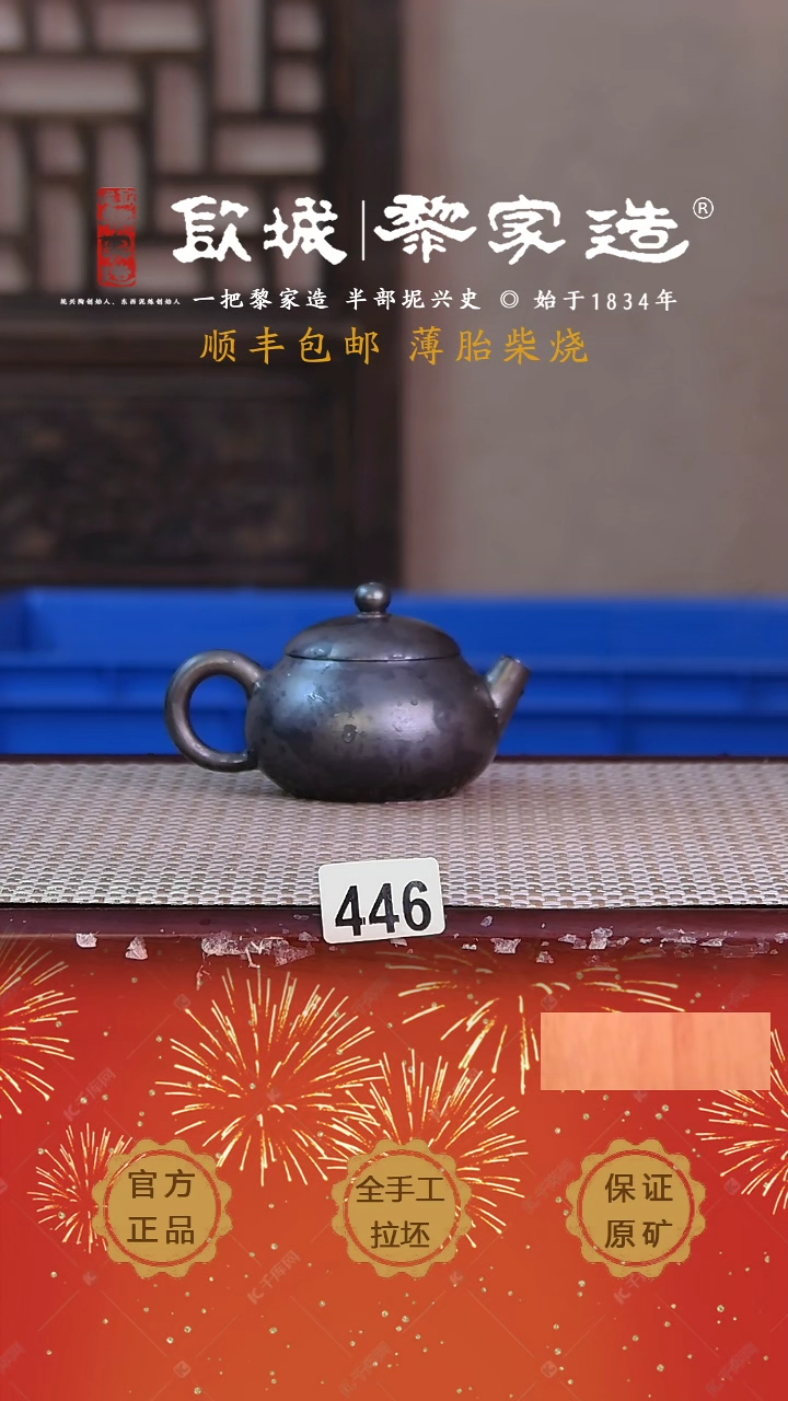 【闪购商品】446X容量110cc薄胎柴烧球孔无盒