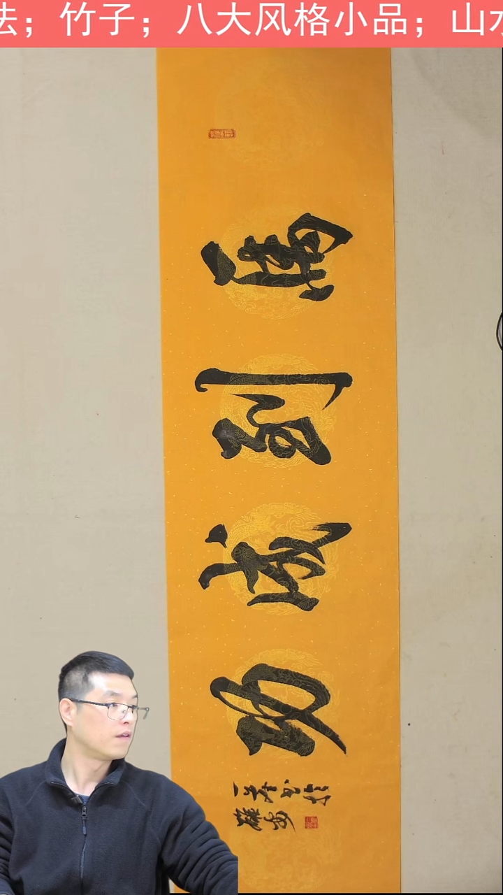 国画34*133 马到成功