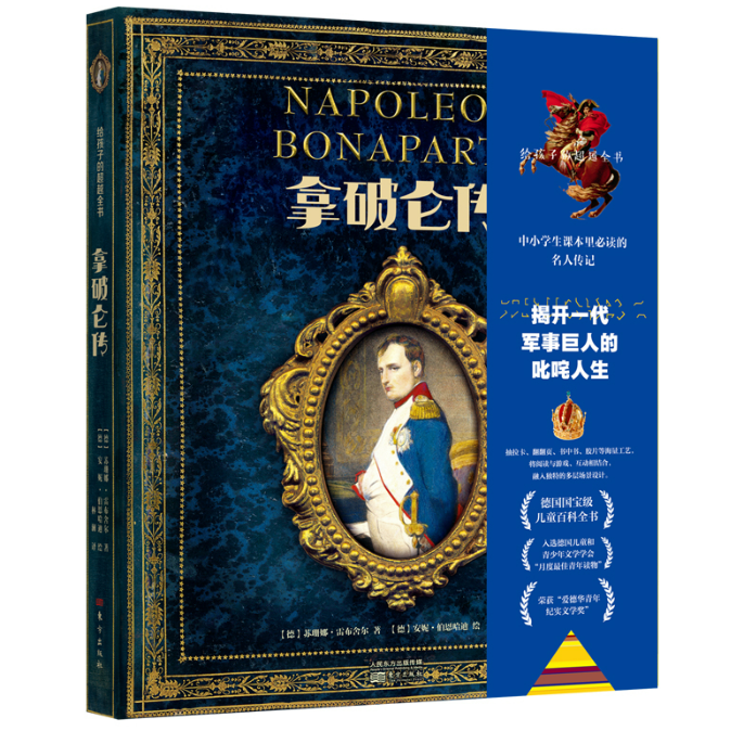 DFANGS 拿破仑传