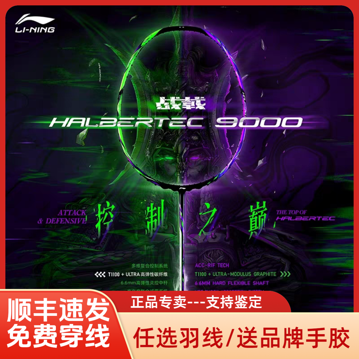 高销量【12期免息】李宁战戟9000羽毛球拍攻防专业全碳素比赛专业级