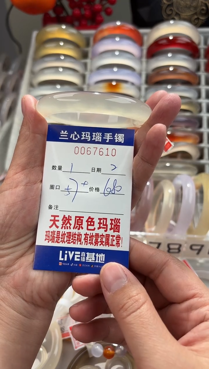 【闪购商品】玛瑙/玉髓手镯未镶嵌0067610