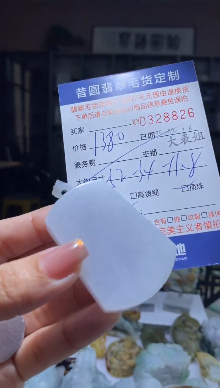 【闪购商品】定制翡翠未镶嵌翡翠328826