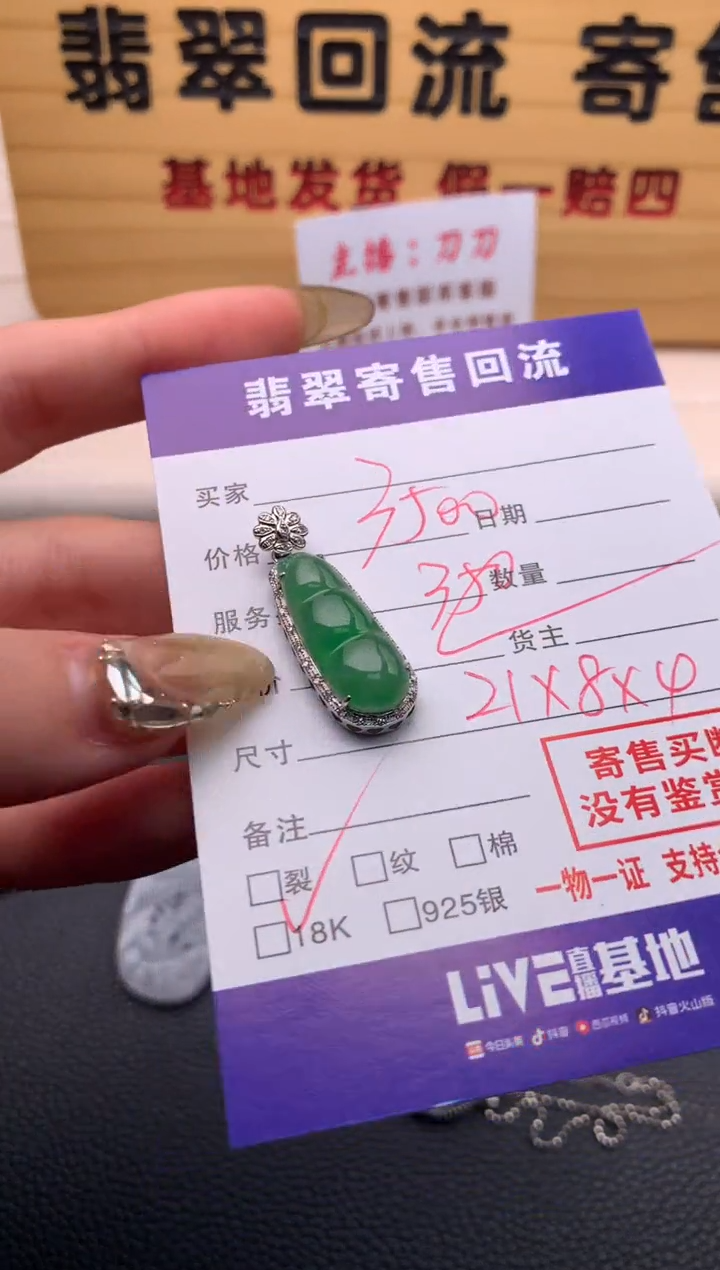 【闪购商品】翡翠颈饰18K金镶嵌21009817