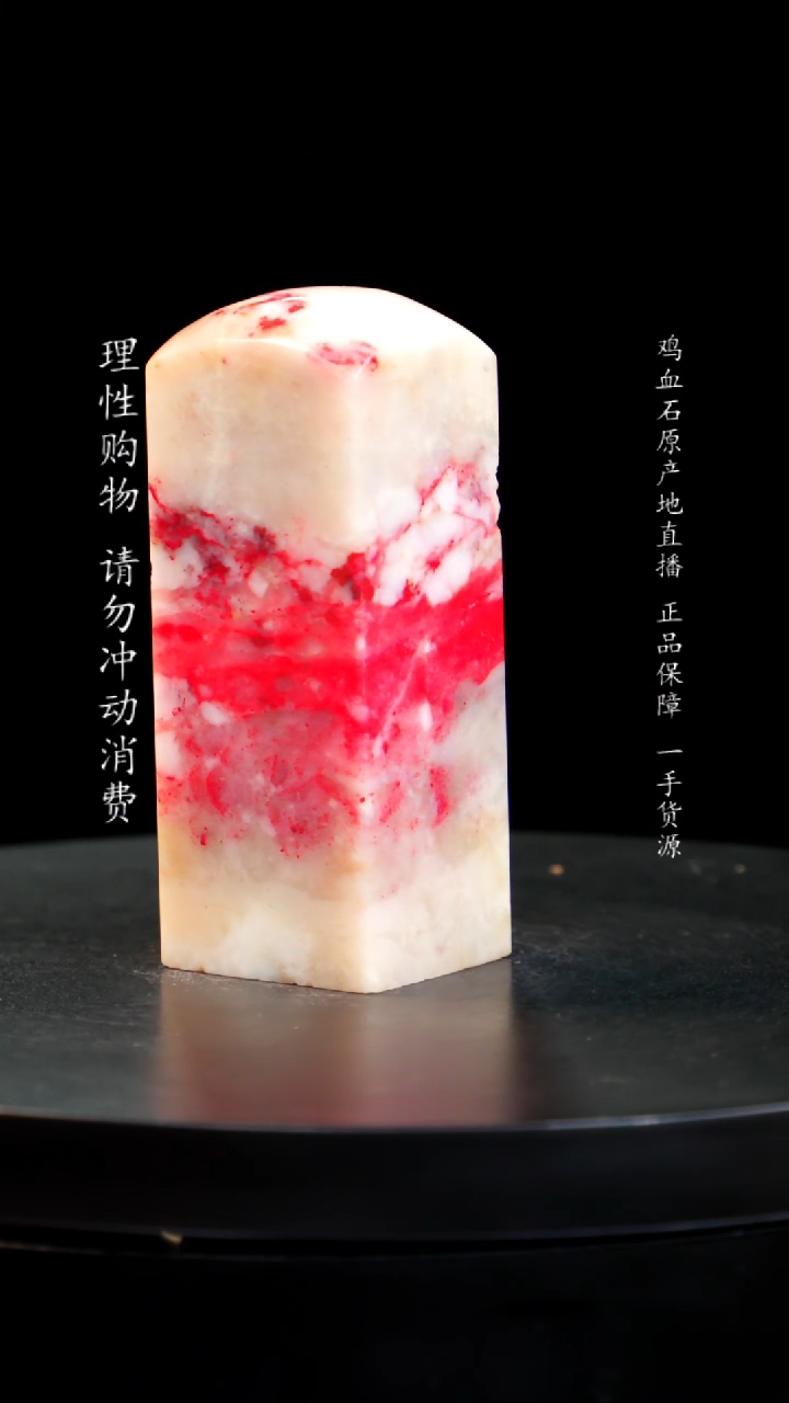 【闪购商品】鸡血石羊脂白玉冻