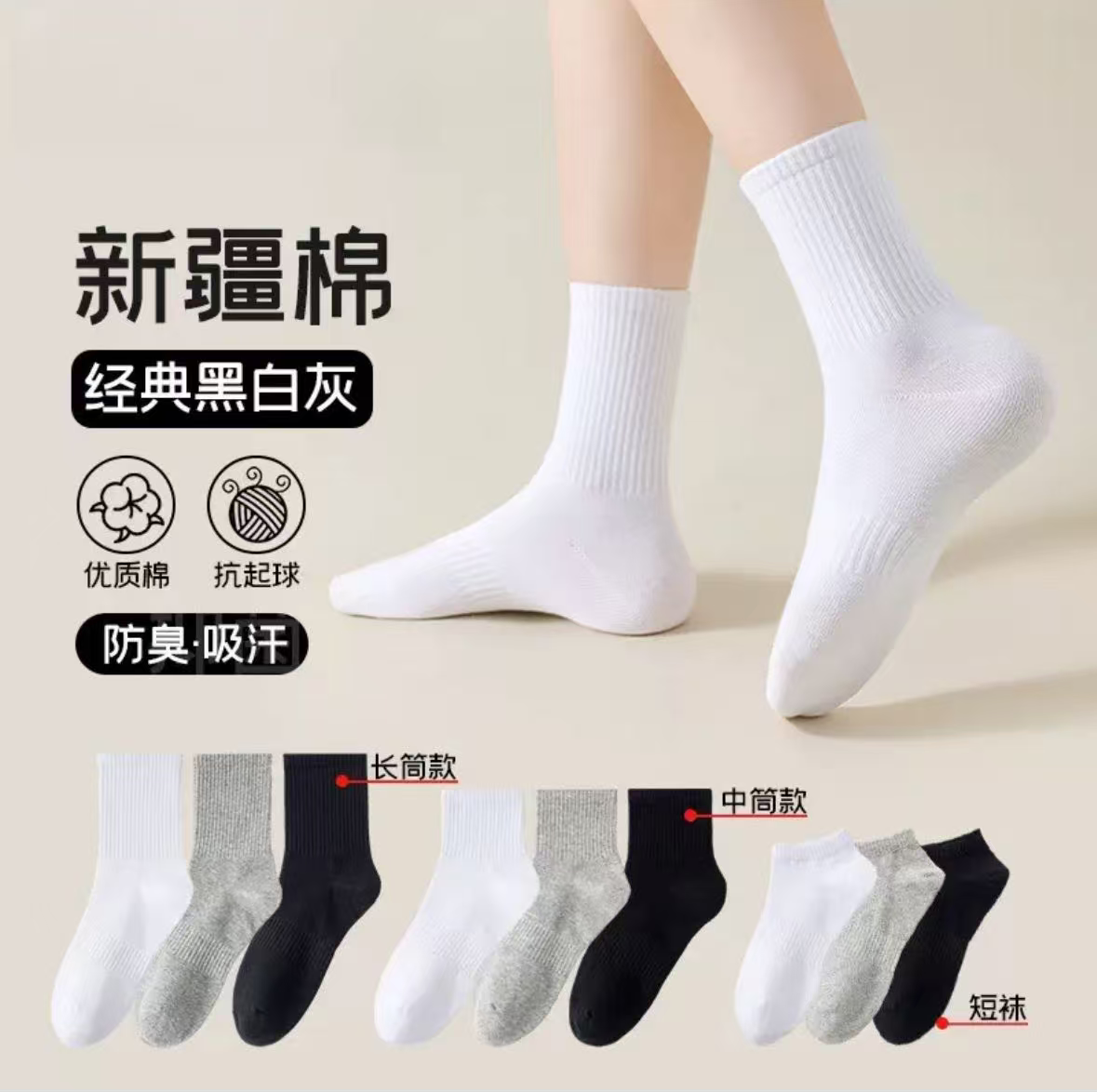 纯色夏季白色袜子常规款防臭中筒袜短袜秋季吸汗防汗