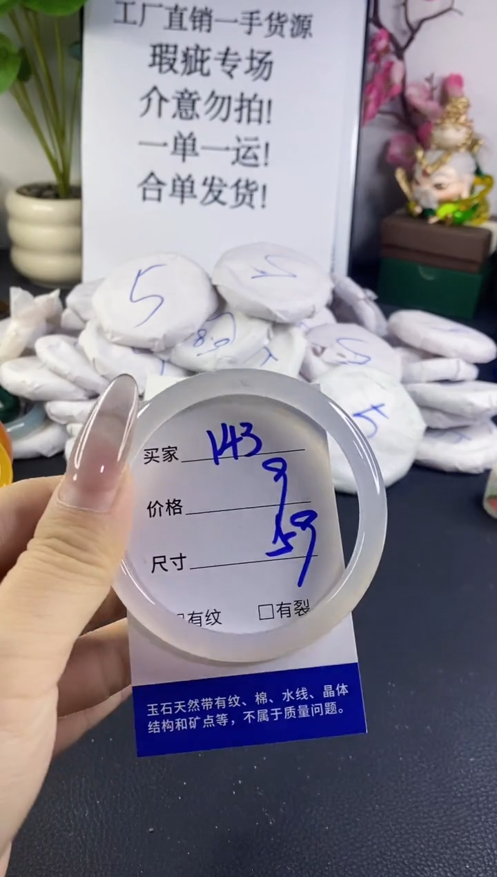 手镯玛瑙/玉髓未镶嵌143