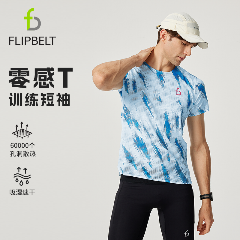 FLIPBELT飞比特「风洞零感T」速干清凉跑步男女T恤马拉松短袖透气