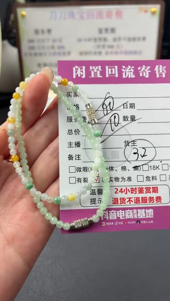 未镶嵌手串翡翠00003404