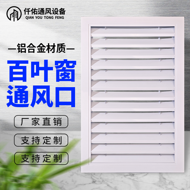 外墙防雨铝合金防雨百叶出风口格栅空调通风口百叶窗定制排风