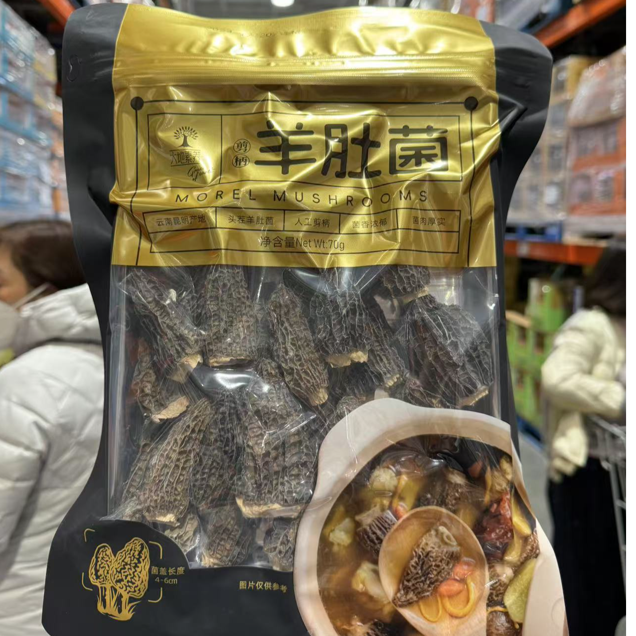 上海Costco代购云南特产羊肚菌 大地素养当季头茬人工剪柄70g