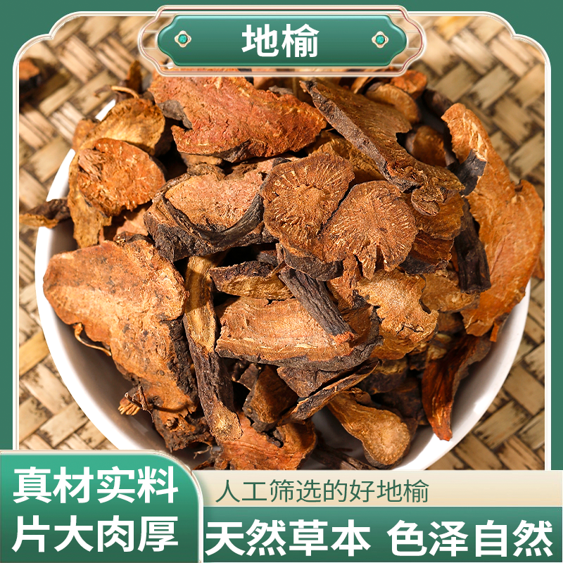 正宗精选好货【地榆】 