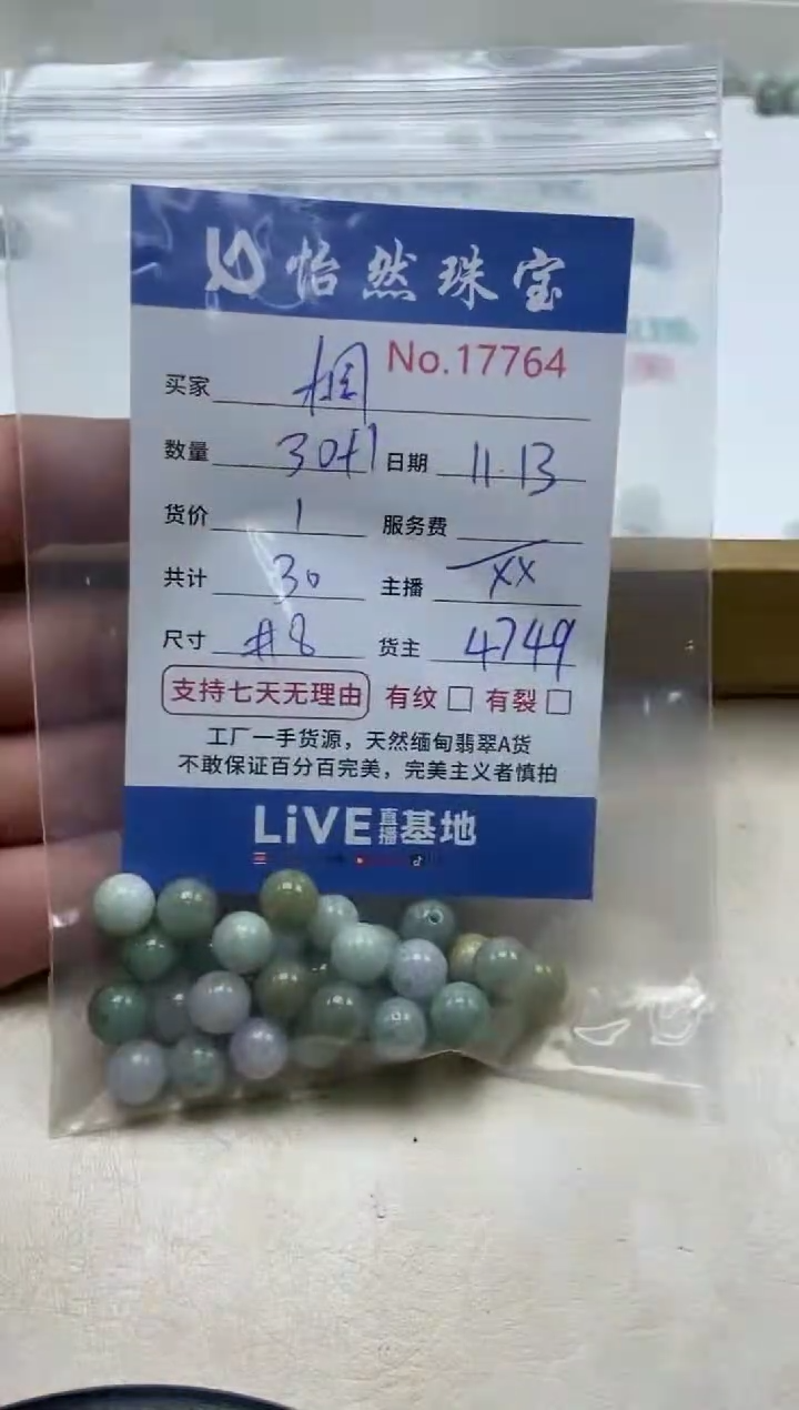 散珠翡翠桐单：17764