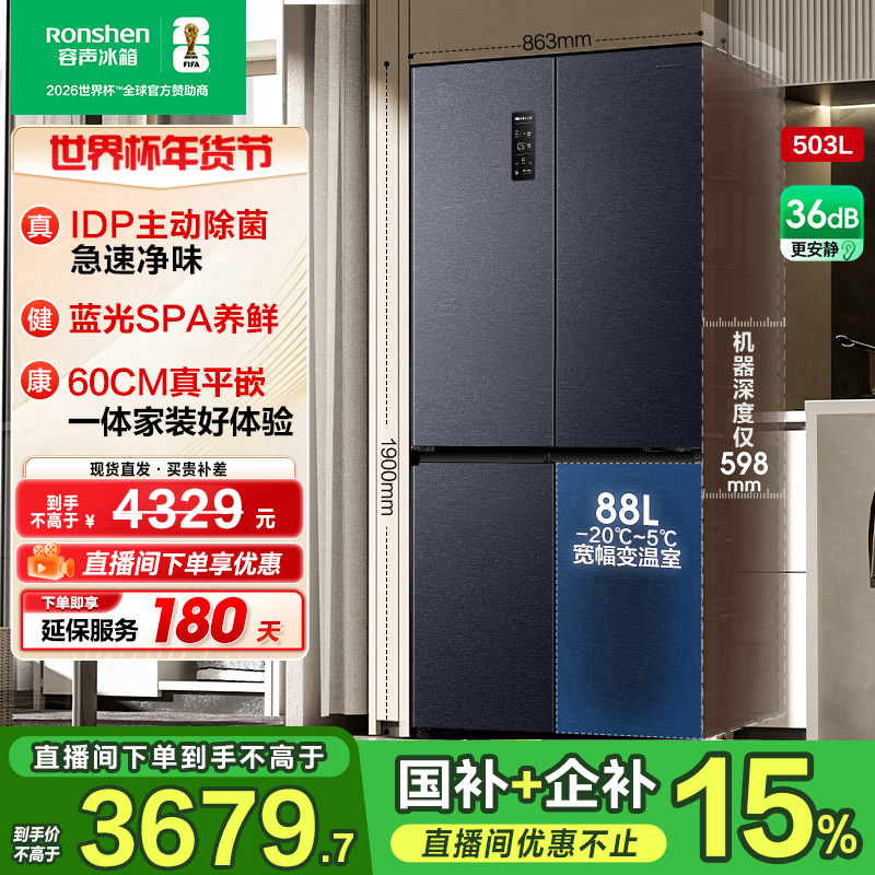 容声503pro灰除菌净味零嵌入式十字四开双开门冰箱热销国家补贴