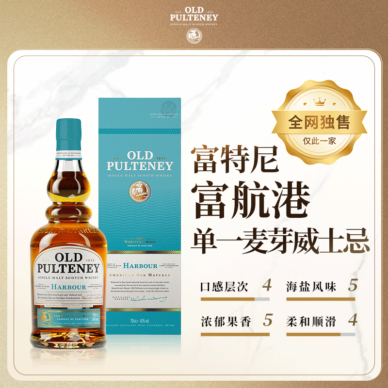 富特尼Old Pulteney苏格兰单一麦芽威士忌进口洋酒700ml富航港