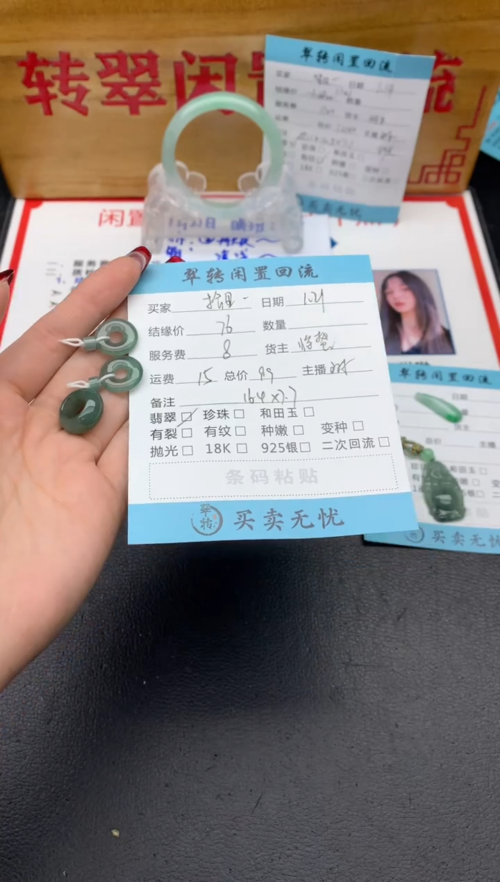 【闪购商品】翡翠挂件未镶嵌多件