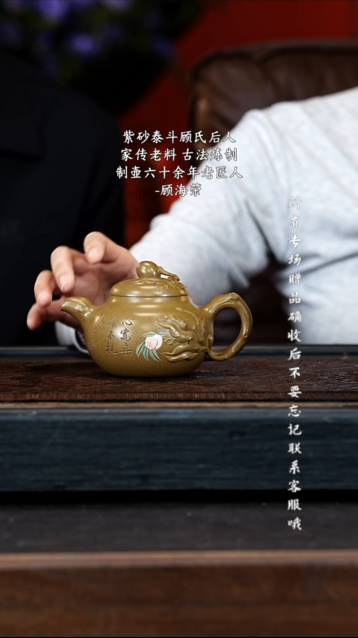 宜兴紫砂GHR 古玉沉香 寿桃 