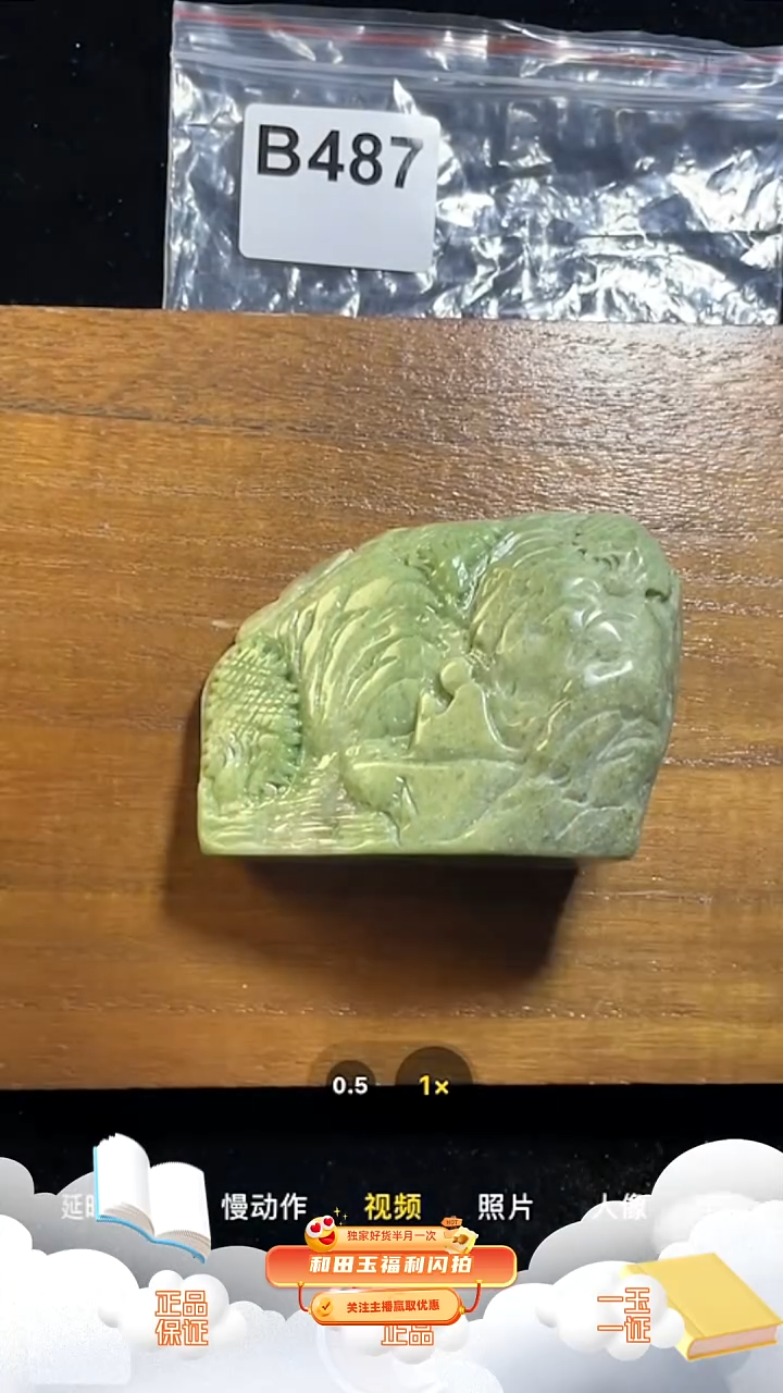 未镶嵌和田玉摆件b487