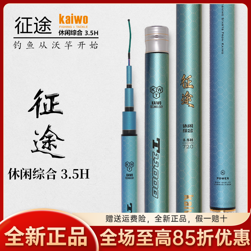 kaiwo/开沃精工渔具征途综合超硬垂钓3.5H钓竿鲫鱼鲤鱼钓竿一号