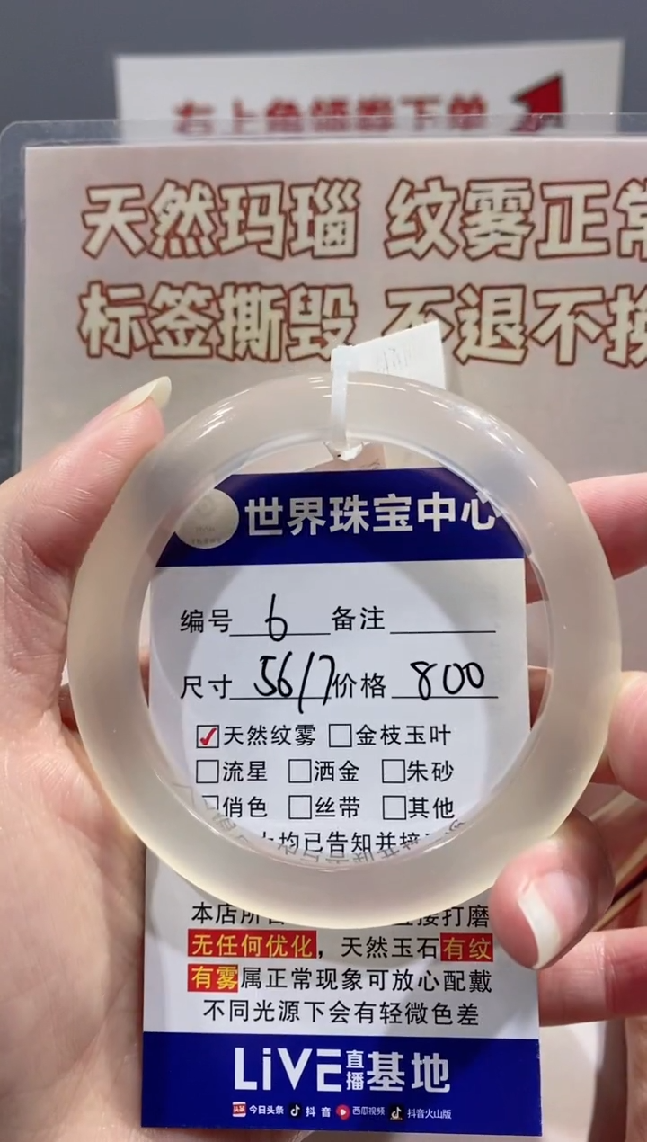 【闪购商品】玛瑙/玉髓手镯未镶嵌6