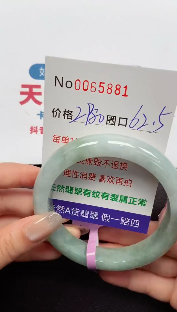 【闪购商品】翡翠手镯未镶嵌  0065881