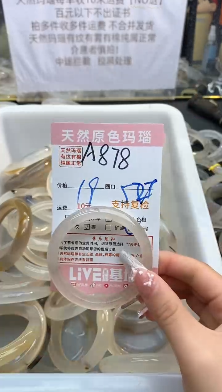 【闪购商品】玛瑙/玉髓手镯未镶嵌878