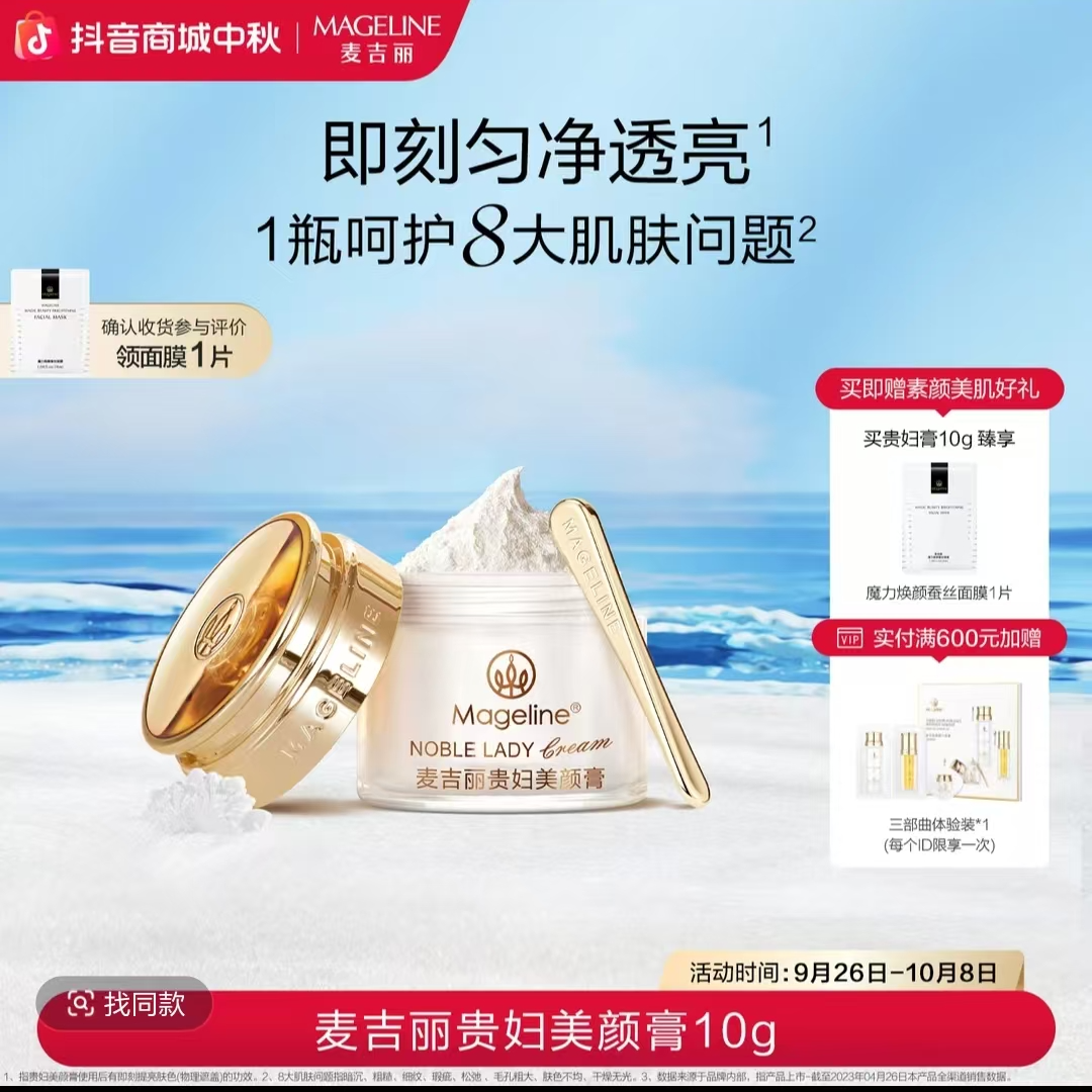 【官方正品】5g*2 麦吉丽贵妇美颜膏官方正品紧致细腻提亮养肤