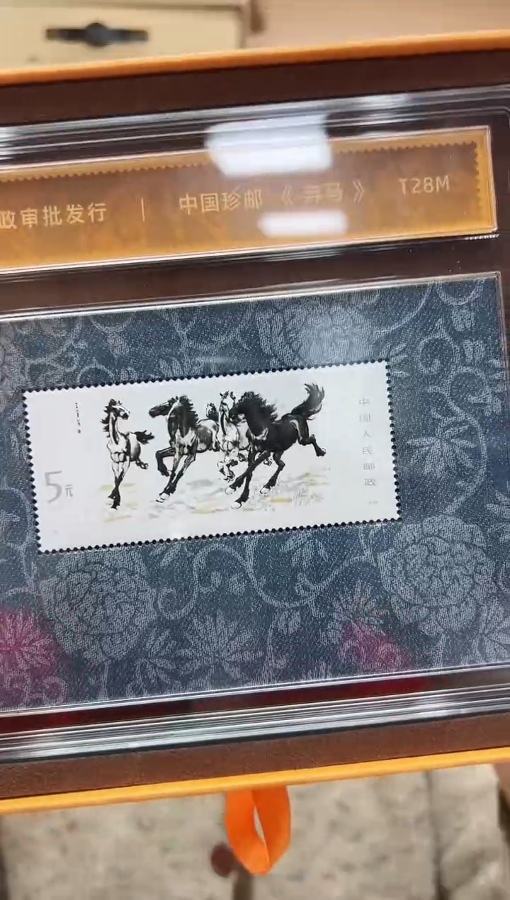 法定货币珍邮《奔马》小型张纪念版