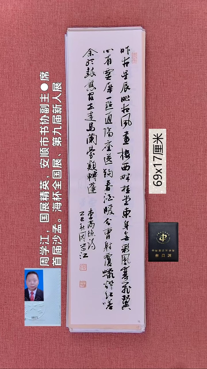 书法102    周老师书法作品