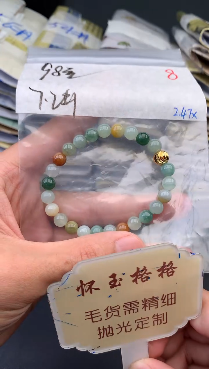 【闪购商品】定制翡翠未镶嵌毛货需精细抛光+8挂件1件+98元