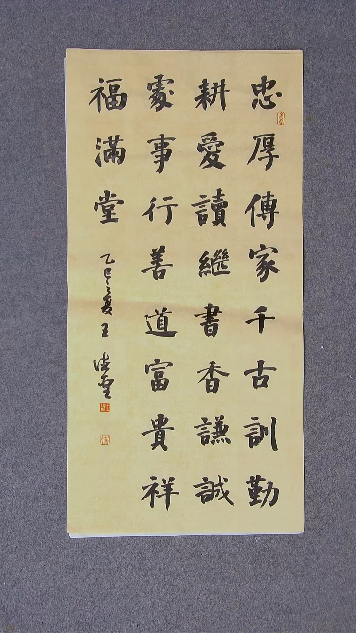书法王德圣 山东临沂69*34两平尺
