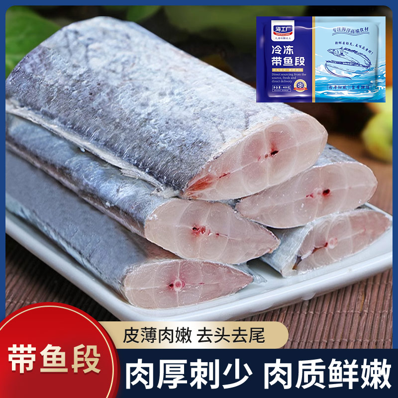 新鲜带鱼段速冻锁鲜 肉质细嫩